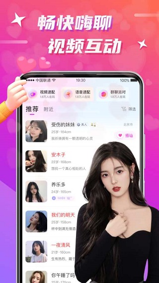 欢友app最新版(3)