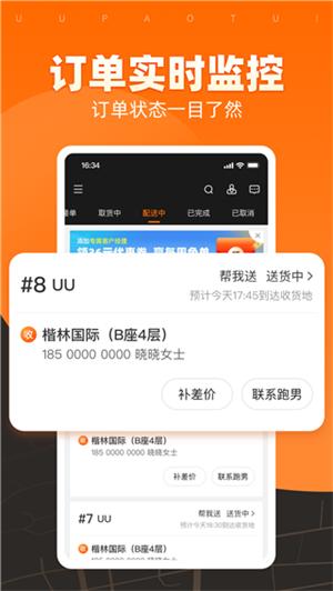 uu跑腿商家版app(4)