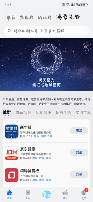華為應(yīng)用市場(chǎng)app最新版(3)