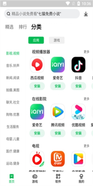 小米应用商店app(1)