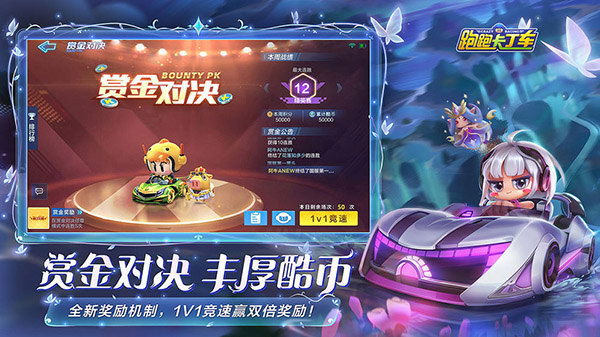 跑跑卡丁车单机版apk(2)