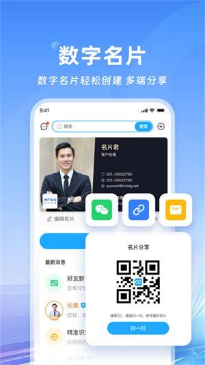 名片全能王app(2)