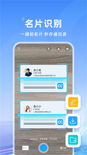 名片全能王精簡(jiǎn)版app(4)