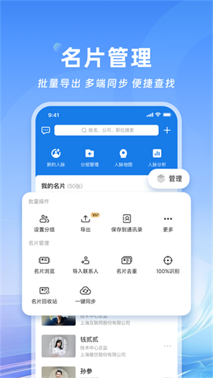 名片全能王app(1)