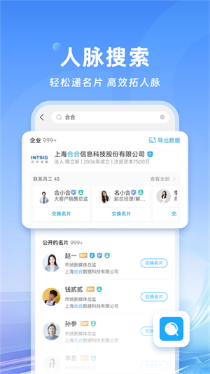 名片全能王app(3)