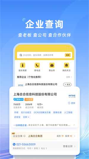 名片全能王app(5)