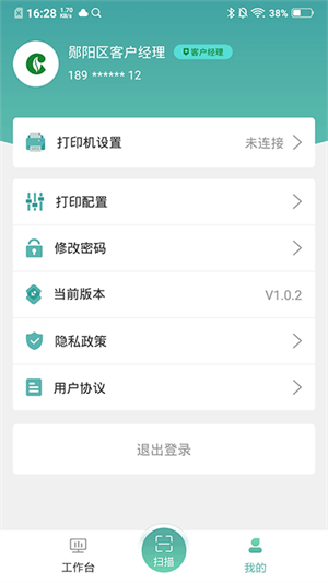 价签管家app(3)