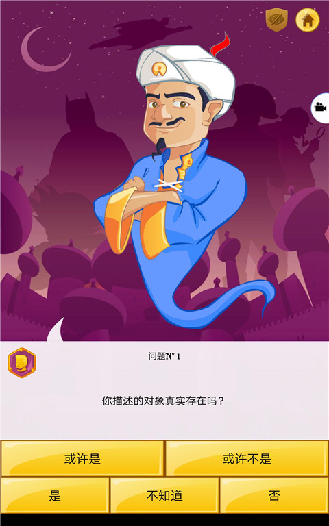 神灯猜人名中文版(akinator)(2)