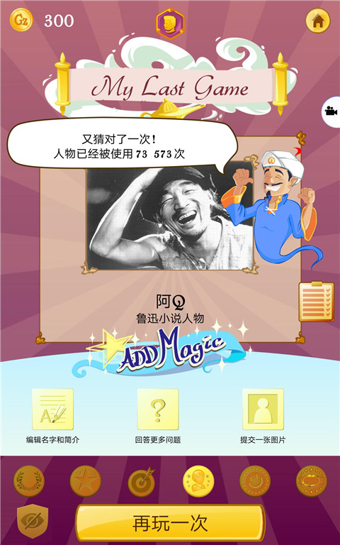 神灯猜人名中文版(akinator)(4)