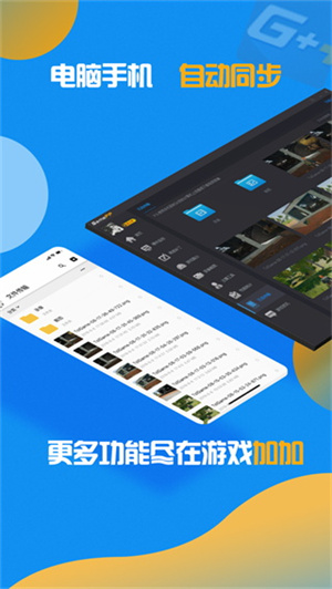 游戏加加app(3)