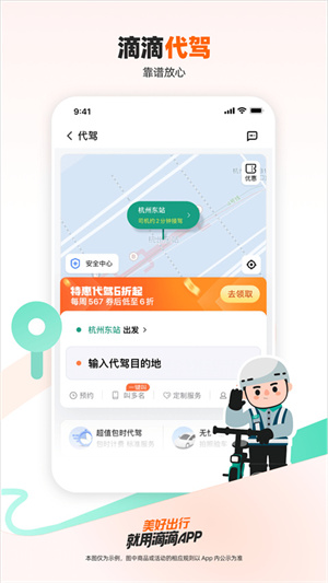 滴滴出行app(3)