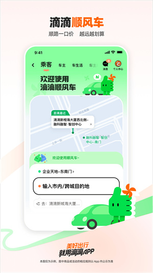 滴滴出行app(1)