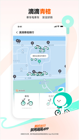 滴滴出行app(4)