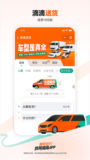 滴滴出行app(2)