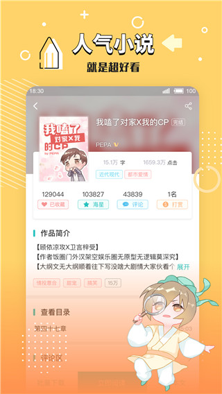 長佩閱讀app(1)