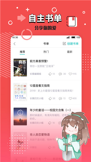 長佩閱讀app(4)