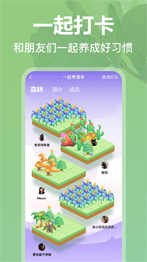 打卡森林app(4)