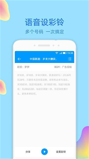 文字转语音大师app(1)