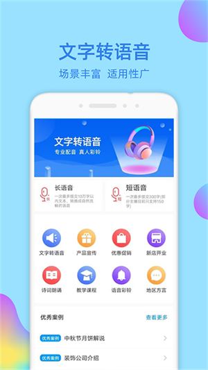 文字转语音大师app(3)