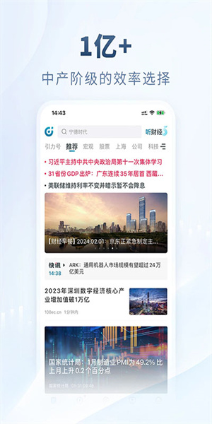 财经头条app(1)