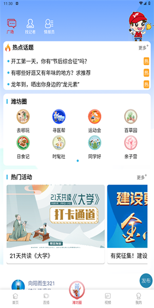 潍坊融媒app(1)