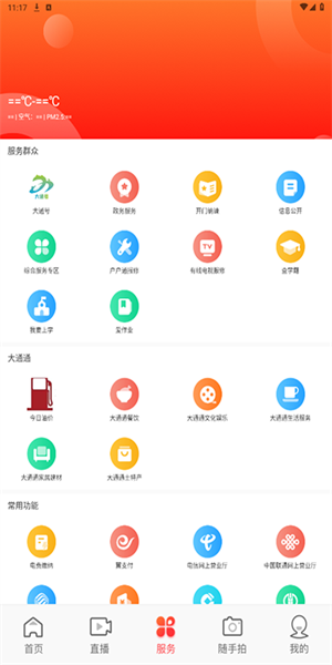 大通融媒app(2)