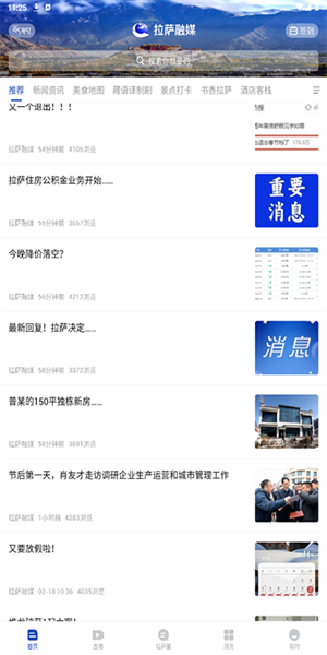 拉萨融媒app(3)