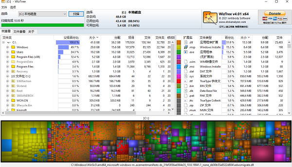 wiztree硬盘文件占用分析软件(3)