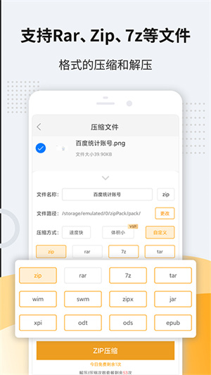 解压软件手机版(4)