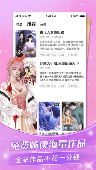 点点穿书app(4)