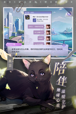 黑猫奇闻社手游(1)