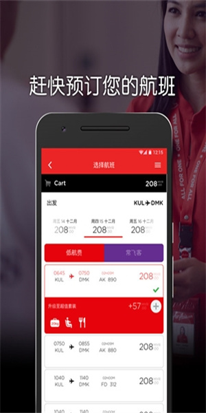 airasia app(亚洲航空)(3)