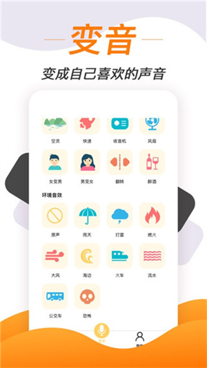 变声神器app手机(3)