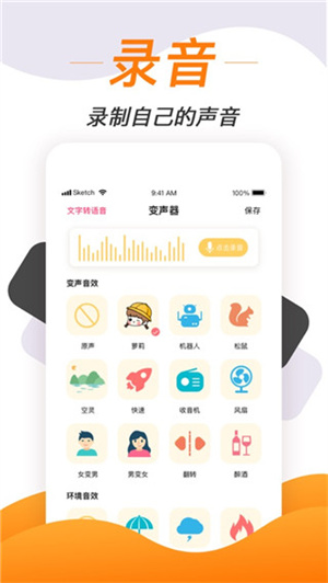 变声神器app手机(5)