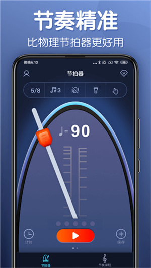 来音节拍器软件(2)