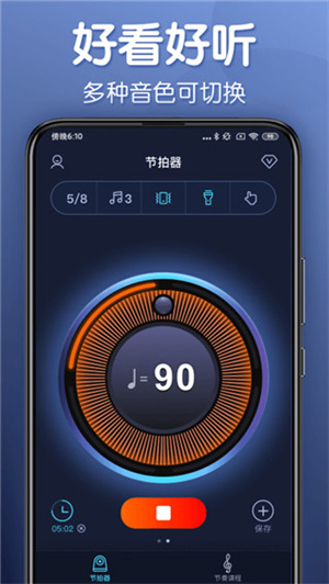 来音节拍器软件(5)