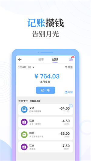 浅言速记版app(2)