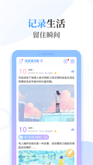 浅言速记版app(6)