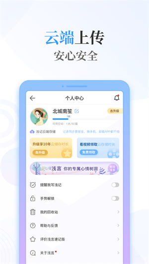 浅言速记版app(3)