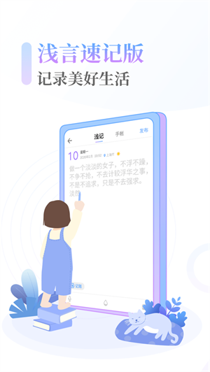 浅言速记版app(1)