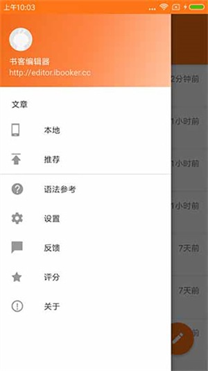 书客编辑器app(1)