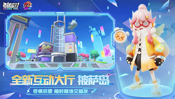 香腸派對qq登錄版(4)