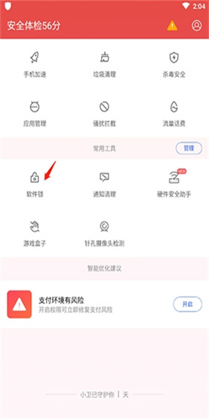 百度手机卫士app(2)