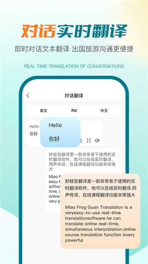 譯妙蛙翻譯官app(4)