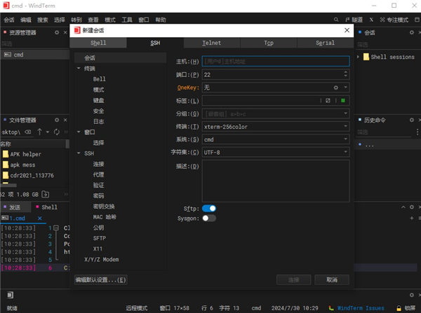 WindTerm(Shell远程连接工具)(3)