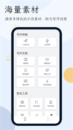 小说生成器app(1)