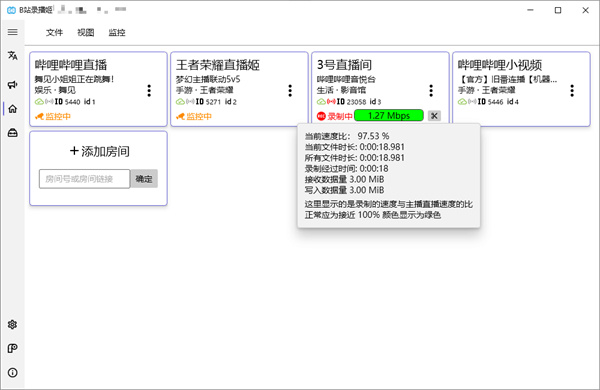 B站录播姬(3)