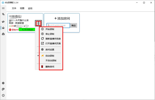 B站录播姬(2)