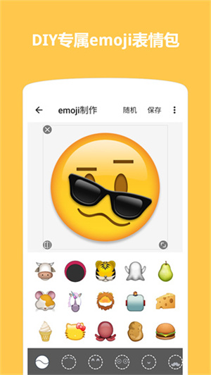 emoji表情贴图app(2)