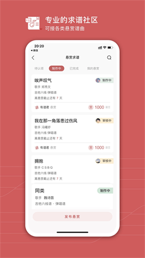 隨身譜app(4)